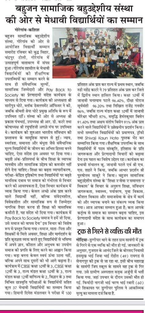 कशिश वृत्तपत्र प्रसिद्धी २०२६ - मेधावी विद्यार्थियों का सम्मान