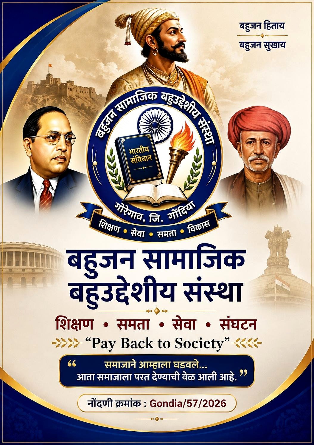 संस्था परिचय